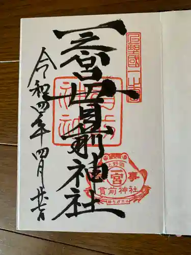 一之宮貫前神社の御朱印