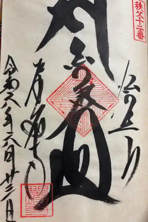 野坂寺 秩父三十四観音霊場