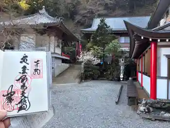建治寺の御朱印 2026年03月