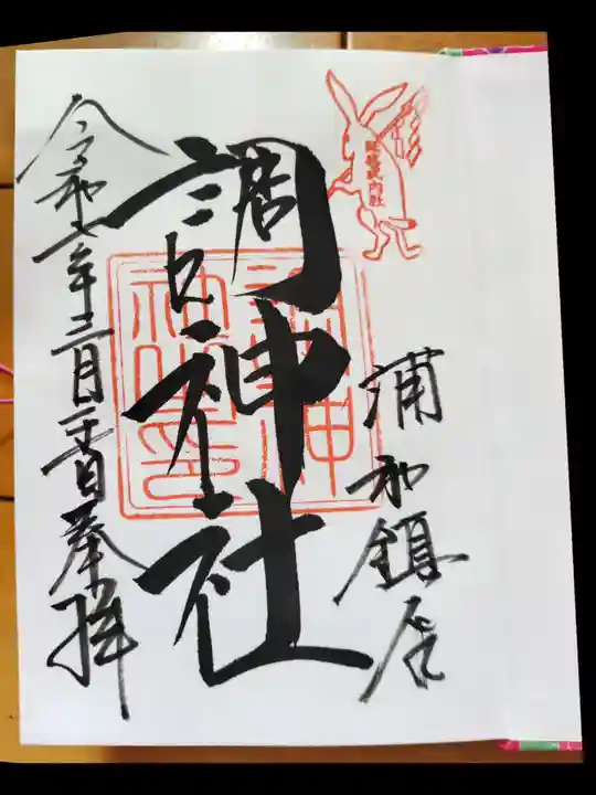 調神社(埼玉県)