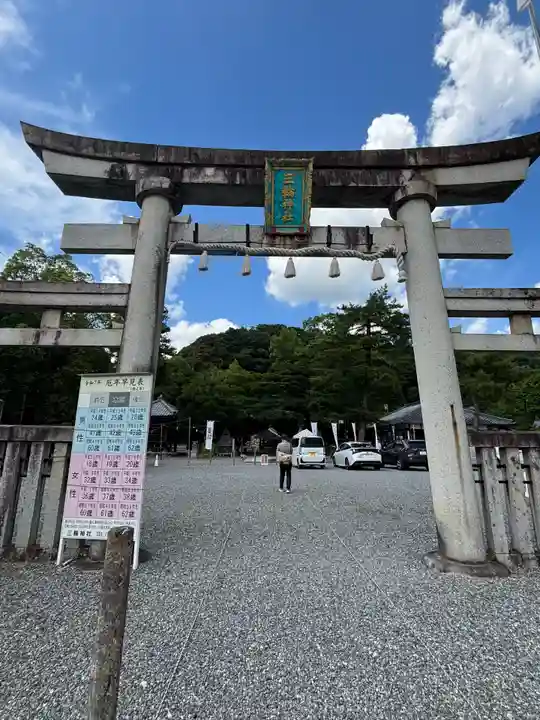 三輪神社(岐阜県)