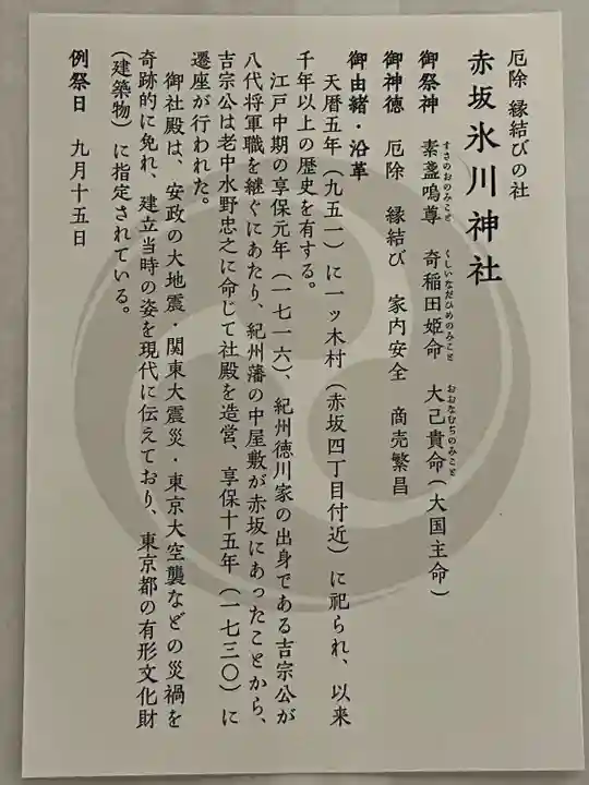 赤坂氷川神社(東京都)