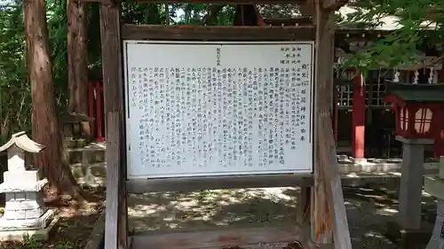 殺生石稲荷神社の歴史