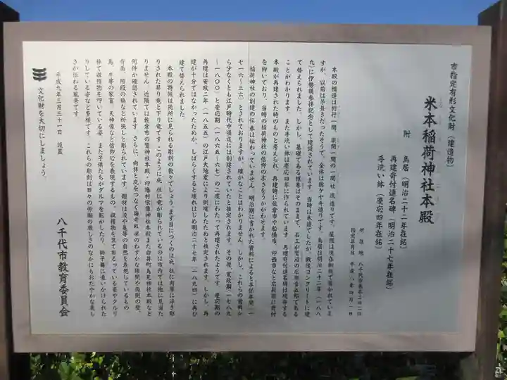 米本稲荷神社の歴史