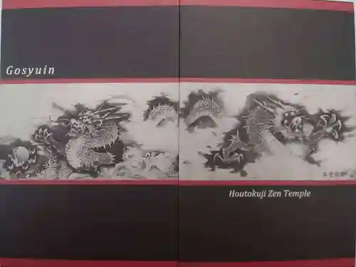 宝徳寺(群馬県)