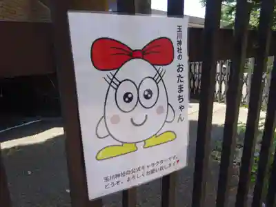 瀬田玉川神社のその他建物