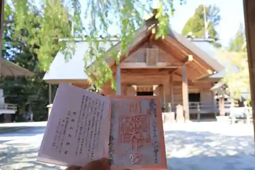 開成山大神宮の御朱印