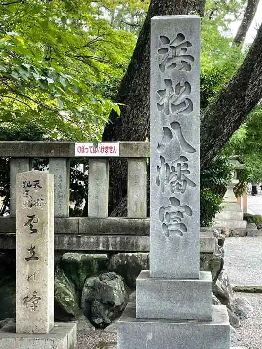 浜松八幡宮のその他建物