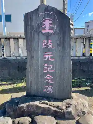 横浜熊野神社(神奈川県)