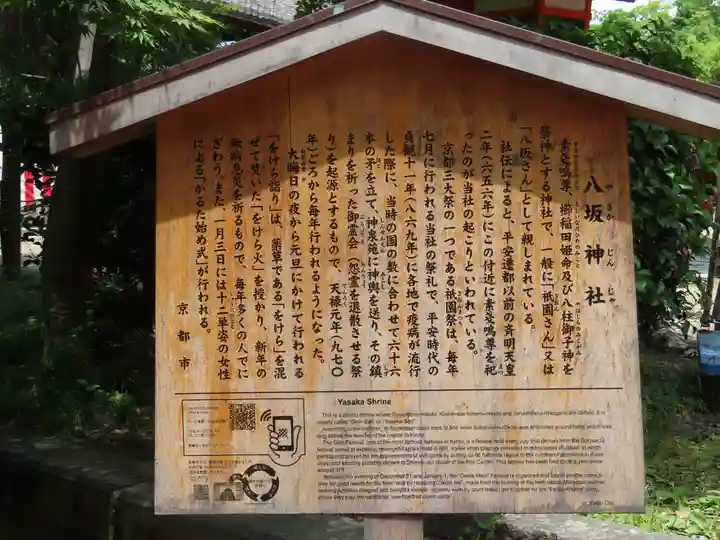 八坂神社(祇園さん)(京都府)