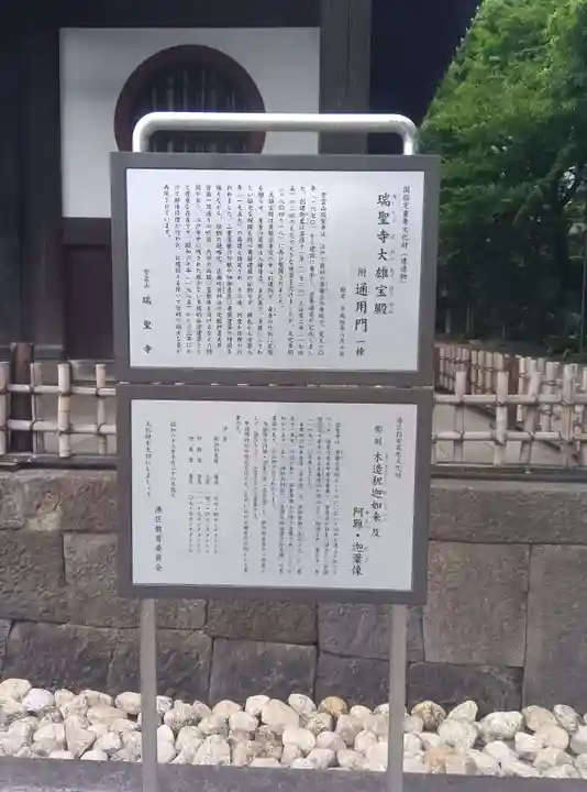 瑞聖寺(東京都)