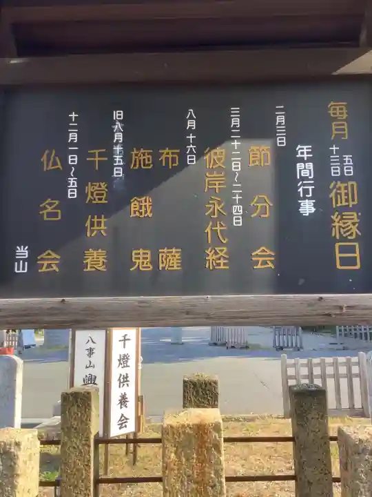 八事山 興正寺のその他建物