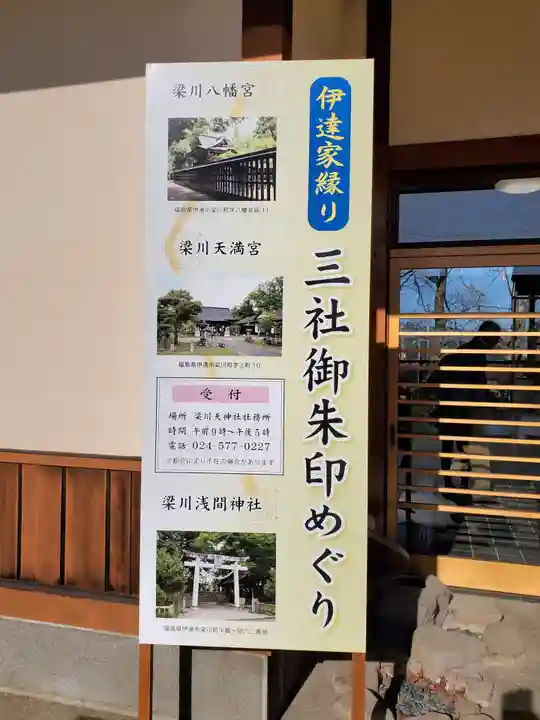 梁川天神社のその他建物