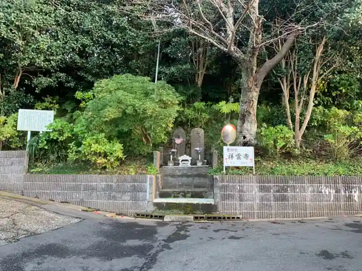 祥雲寺(千葉県)