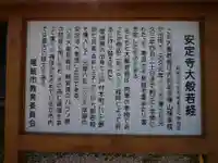 安定寺(三重県)