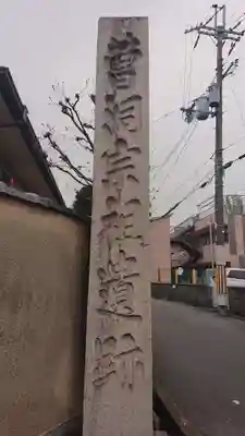 誕生寺のその他建物