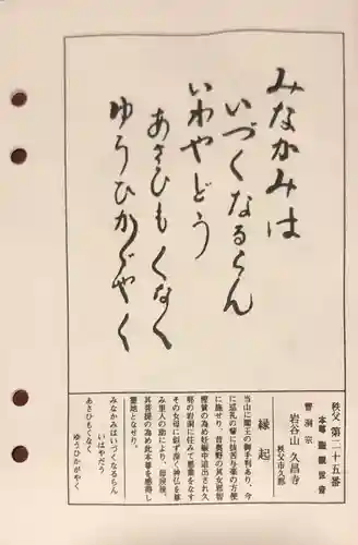 久昌寺の授与品その他