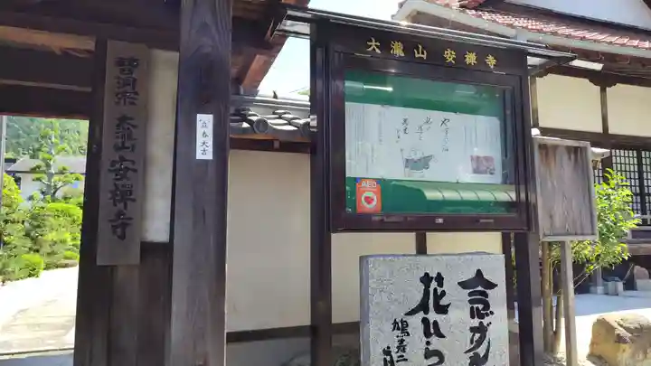 安禅寺(山口県)