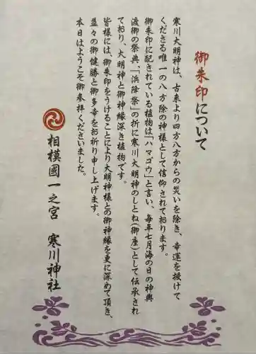 寒川神社(神奈川県)