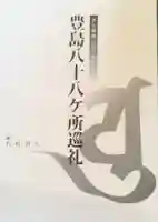 光徳寺(東京都)