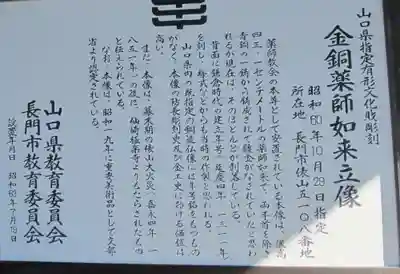 薬師寺(山口県)