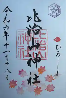 比治山神社(広島県)