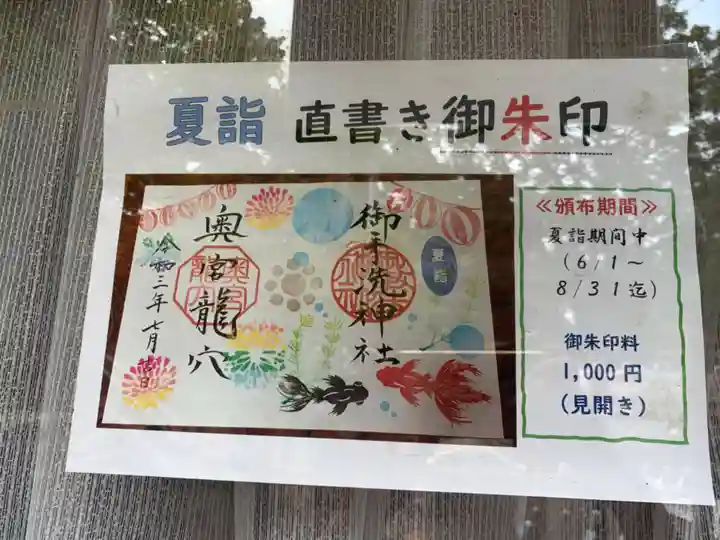 御手洗神社の御朱印