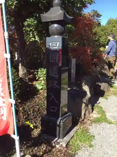 自音寺(群馬県)
