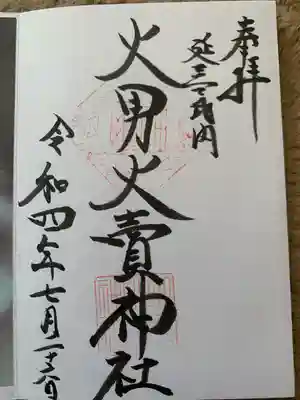 火男火賣神社(下宮)(大分県)