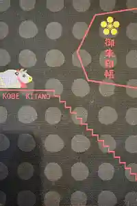 北野天満神社の御朱印帳2026-04-09 00:00:00 +0900