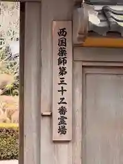 西明寺(滋賀県)