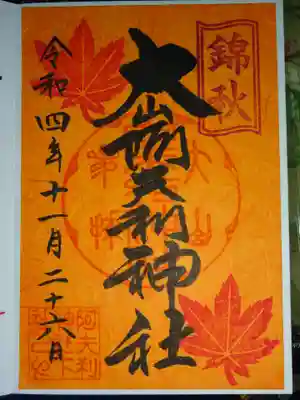 御朱印