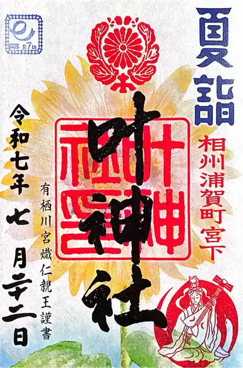 叶神社 (西叶神社)(神奈川県)