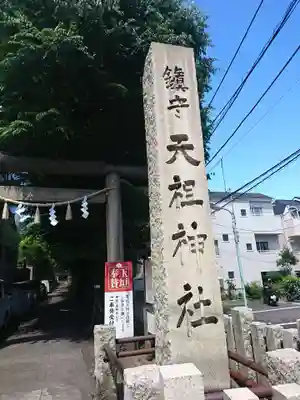 下神明天祖神社のその他建物