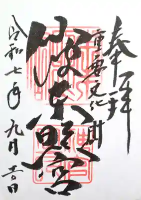 仙波東照宮(埼玉県)