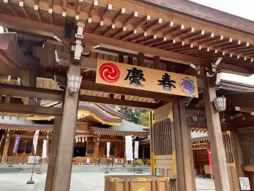 亀ケ池八幡宮の山門