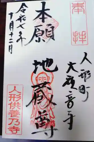 大観音寺の御朱印