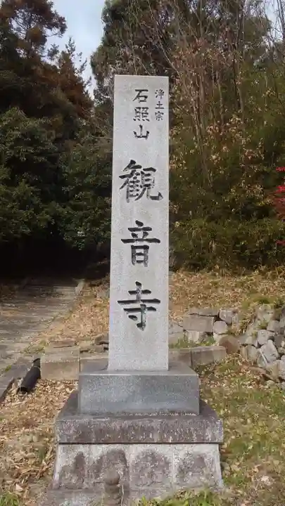 観音寺(愛知県)