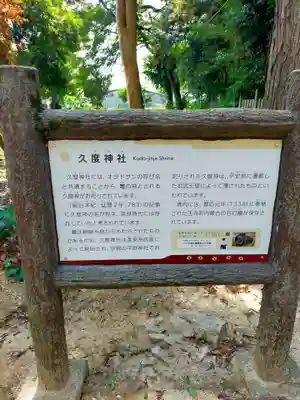 久度神社(奈良県)