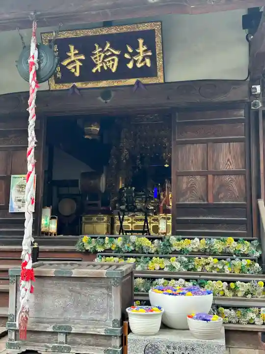 法輪寺(東京都)