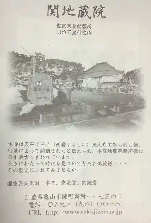 地藏院(寳蔵寺)の授与品その他