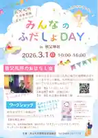 【公式】龍門院常楽寺(秩父札所十一番)(埼玉県)