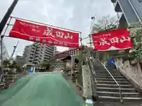 成田山横浜別院延命院(神奈川県)