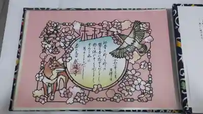 特別切り絵御朱印