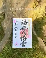 📖 1ページ御朱印