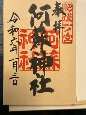 阿蘇神社(熊本県)