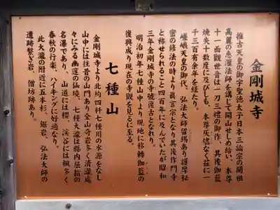 金剛城寺の歴史