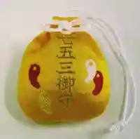 比々多神社のお守り