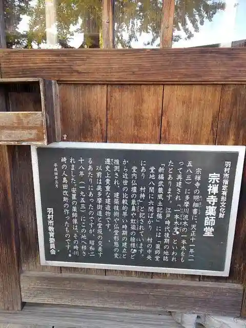 宗禅寺の末社・摂社
