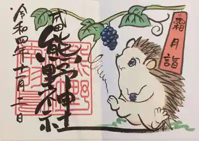 成田熊野神社(千葉県)